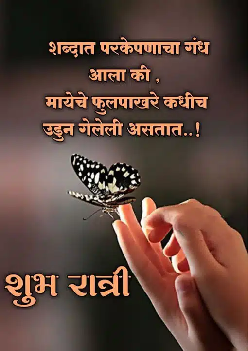 good-night-images-in-marathi-for-whatsapp-share-chat-68