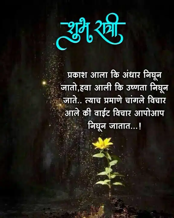 good-night-images-in-marathi-for-whatsapp-share-chat-69