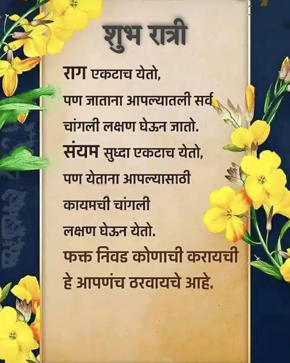 good-night-images-in-marathi-for-whatsapp-share-chat-7