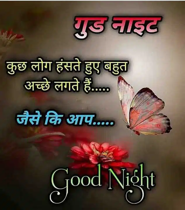 good-night-images-in-marathi-for-whatsapp-share-chat-70
