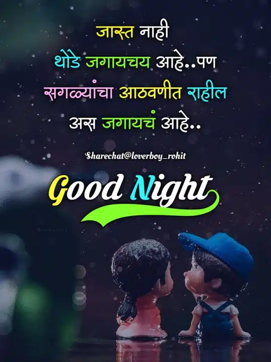 good-night-images-in-marathi-for-whatsapp-share-chat-71