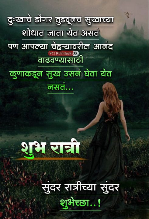 good-night-images-in-marathi-for-whatsapp-share-chat-74