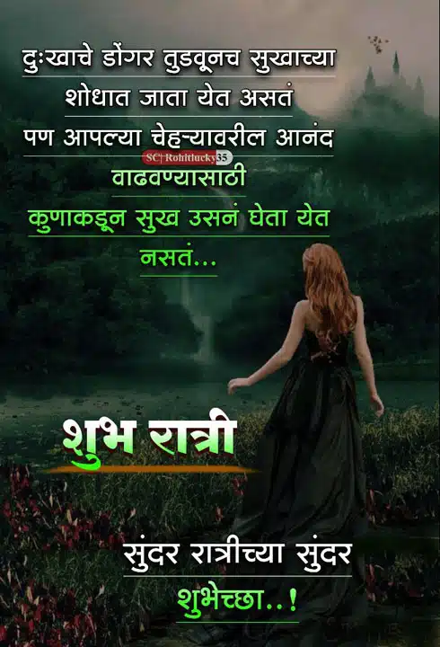 good-night-images-in-marathi-for-whatsapp-share-chat-74