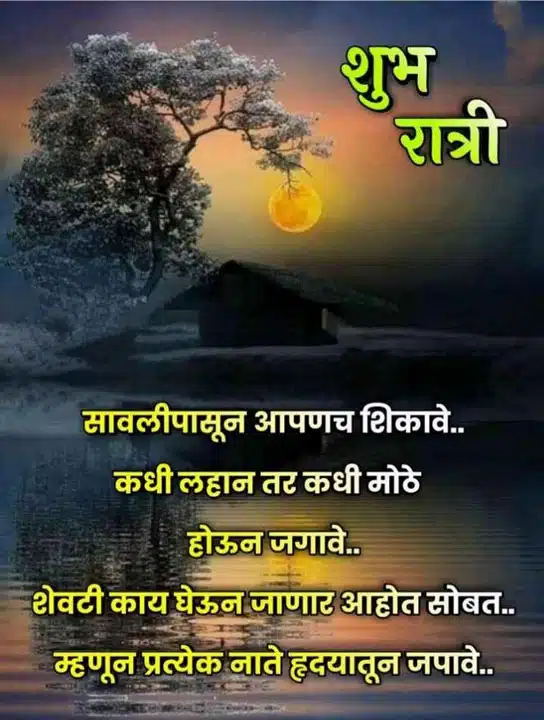 good-night-images-in-marathi-for-whatsapp-share-chat-77