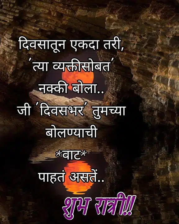 good-night-images-in-marathi-for-whatsapp-share-chat-78