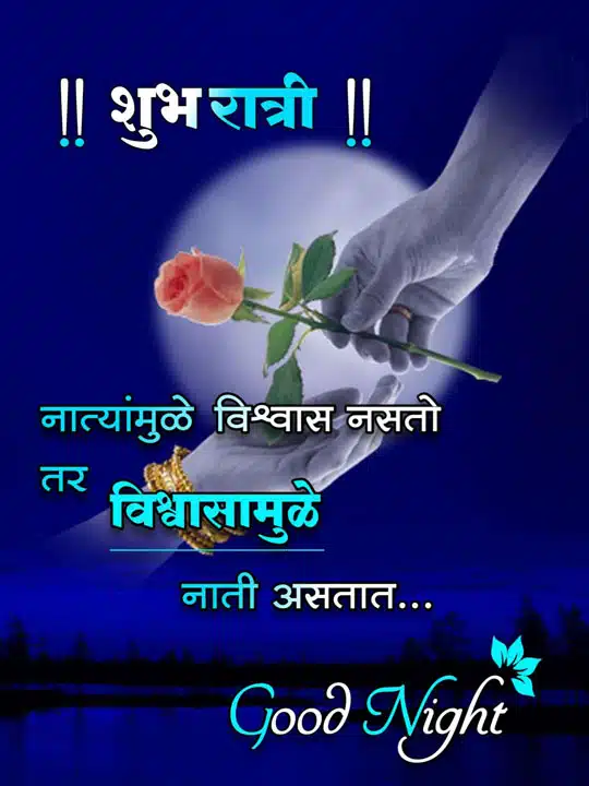 good-night-images-in-marathi-for-whatsapp-share-chat-83