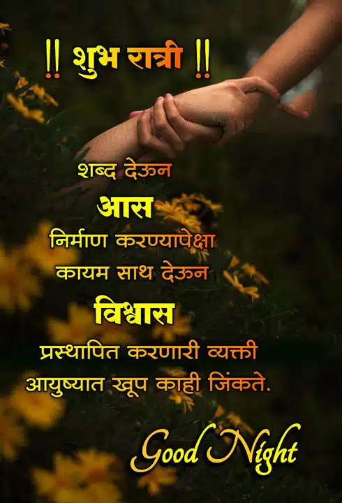 good-night-images-in-marathi-for-whatsapp-share-chat-84