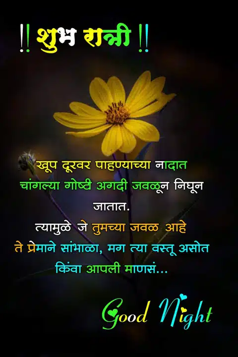good-night-images-in-marathi-for-whatsapp-share-chat-86