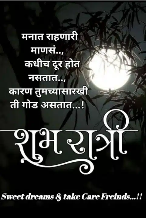 good-night-images-in-marathi-for-whatsapp-share-chat-87