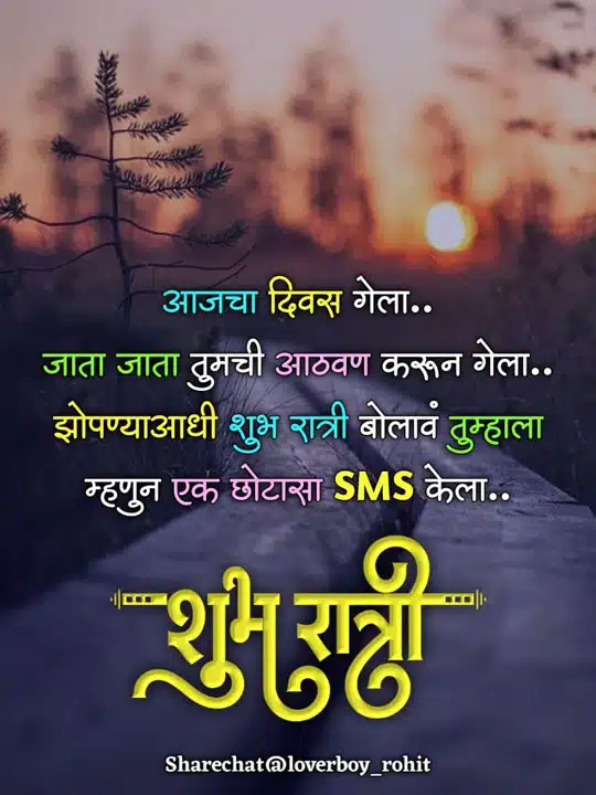 good-night-images-in-marathi-for-whatsapp-share-chat-89