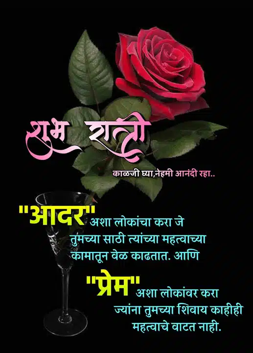 good-night-images-in-marathi-for-whatsapp-share-chat-9
