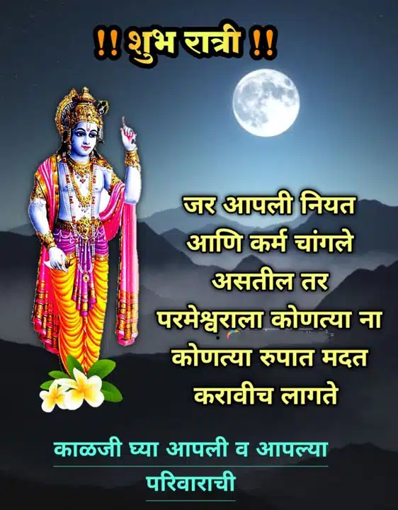 good-night-images-in-marathi-for-whatsapp-share-chat-93