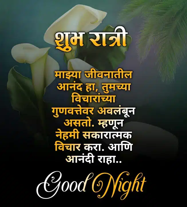 good-night-images-in-marathi-for-whatsapp-share-chat-94