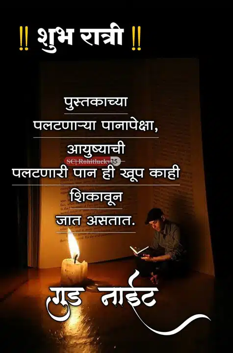 good-night-images-in-marathi-for-whatsapp-share-chat-95