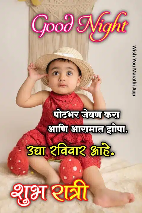 good-night-images-in-marathi-for-whatsapp-share-chat-99