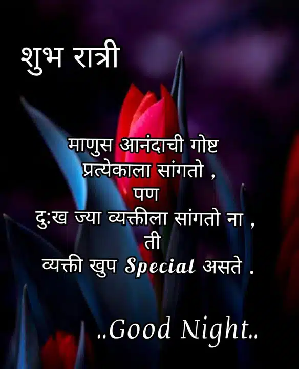 good-night-images-in-marathi-for-whatsapp-status-20