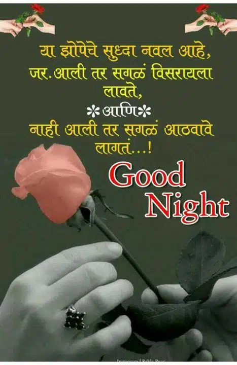 good-night-images-in-marathi-for-whatsapp-status-4