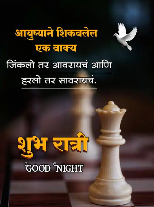 good-night-images-in-marathi-for-whatsapp-status-97