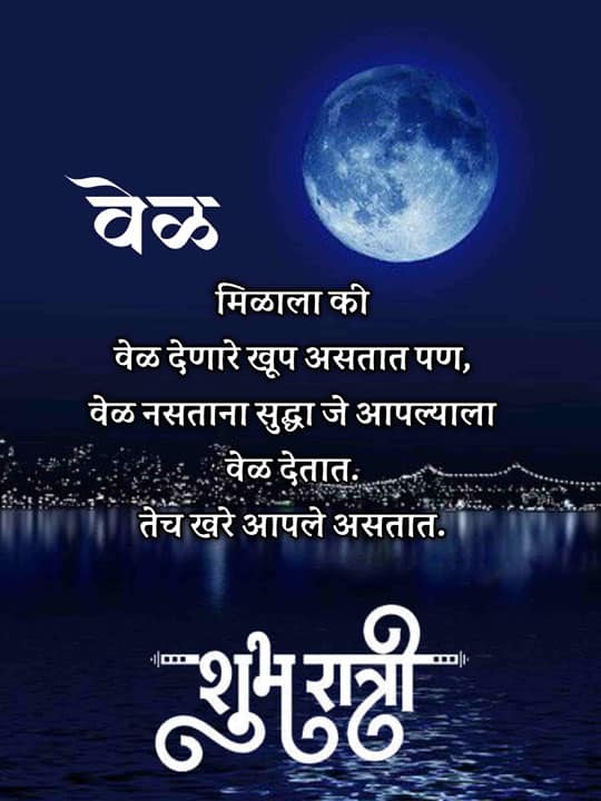 good-night-images-in-marathi-share-chat-1