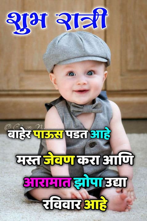 good-night-images-in-marathi-share-chat-100