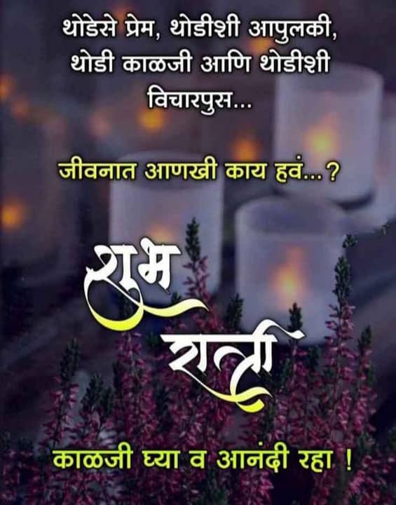 good-night-images-in-marathi-share-chat-11