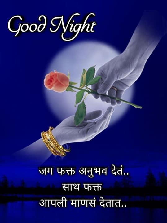 good-night-images-in-marathi-share-chat-16
