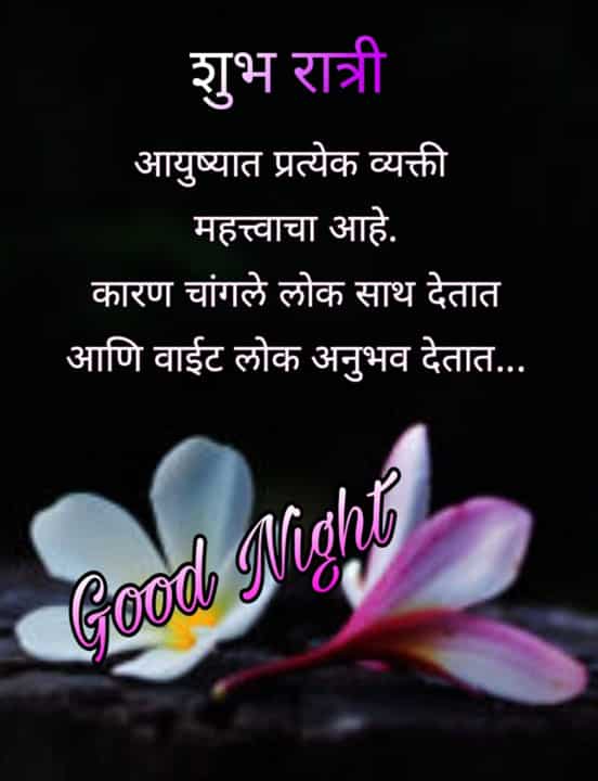 good-night-images-in-marathi-share-chat-20