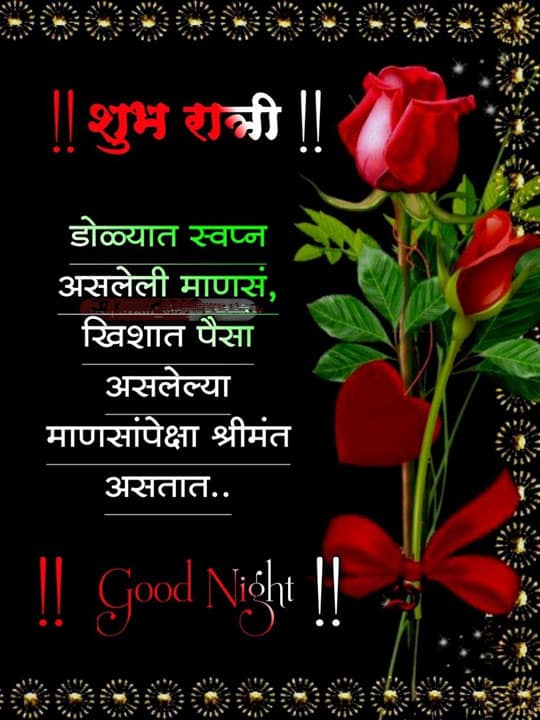 good-night-images-in-marathi-share-chat-23
