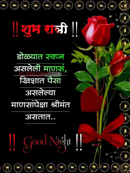 good-night-images-in-marathi-share-chat-23