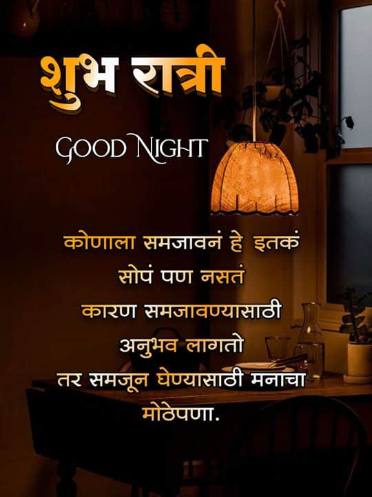 good-night-images-in-marathi-share-chat-29