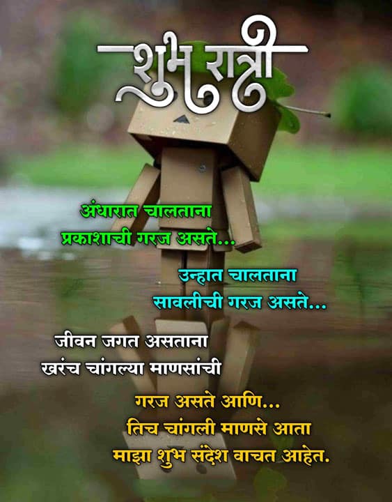 good-night-images-in-marathi-share-chat-33