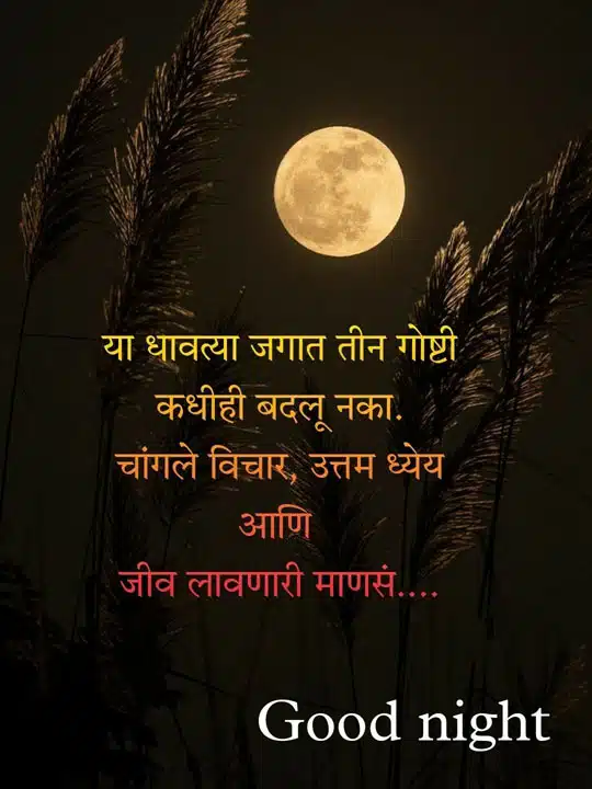 good-night-images-in-marathi-share-chat-35