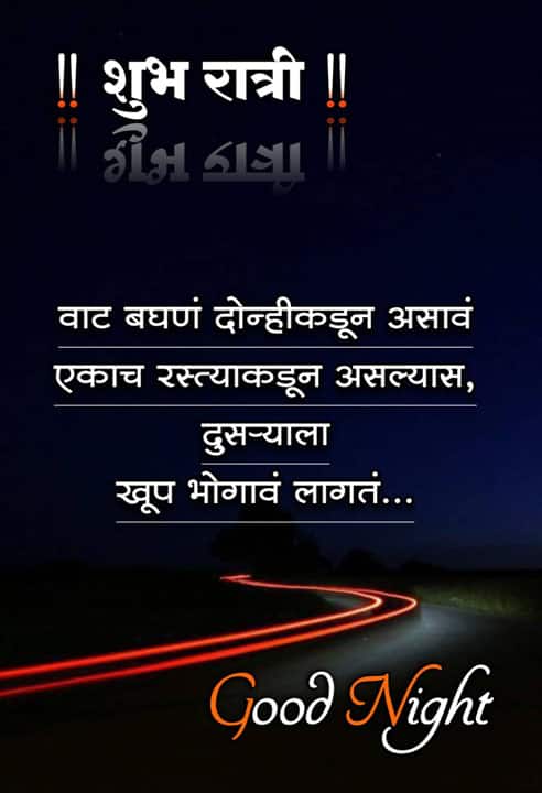 good-night-images-in-marathi-share-chat-36