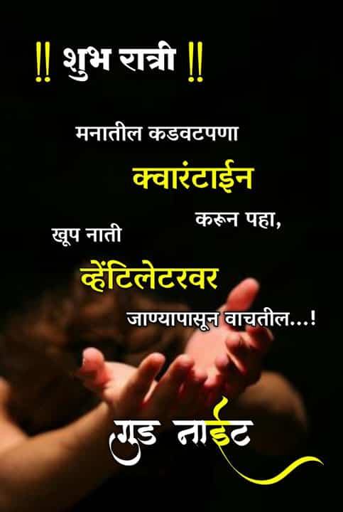 good-night-images-in-marathi-share-chat-51