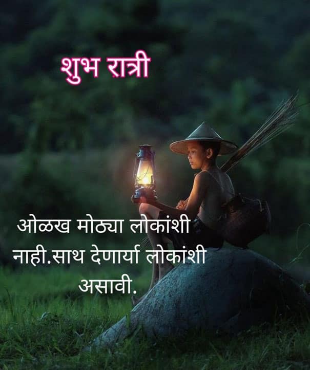 good-night-images-in-marathi-share-chat-55