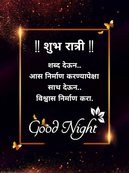 good-night-images-in-marathi-share-chat-60