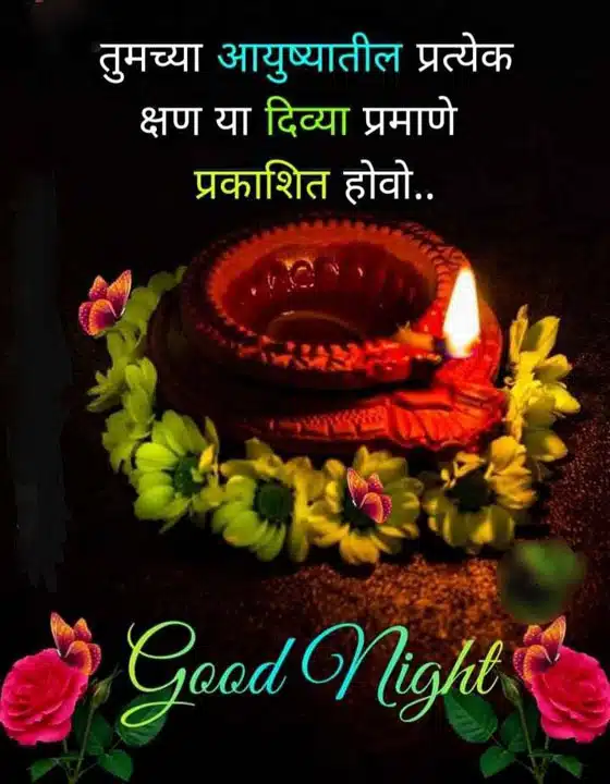 good-night-images-in-marathi-share-chat-68