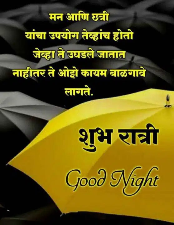 good-night-images-in-marathi-share-chat-86