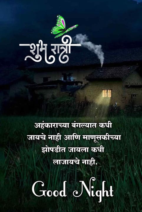 good-night-images-in-marathi-share-chat-98