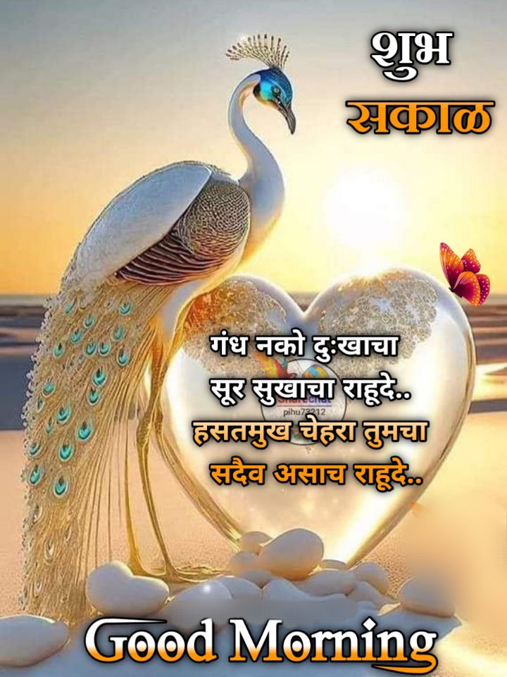 Happy Good Morning Quotes In Marathi