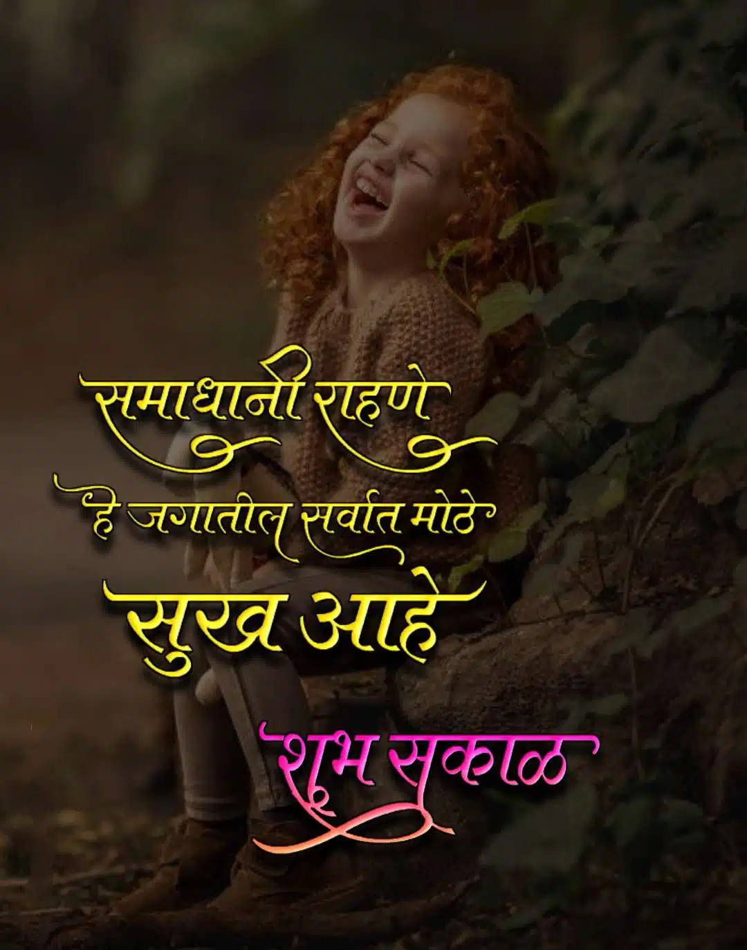 Good Morning Happiness Quotes Images In Marathi
