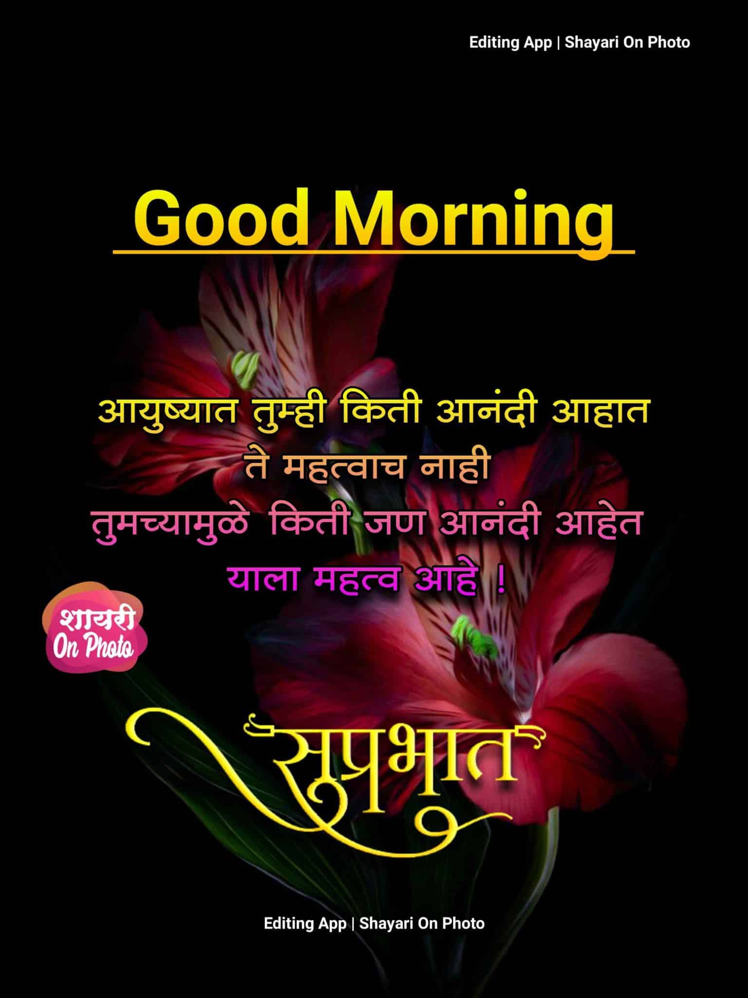 Happy Good Morning Quotes In Marathi