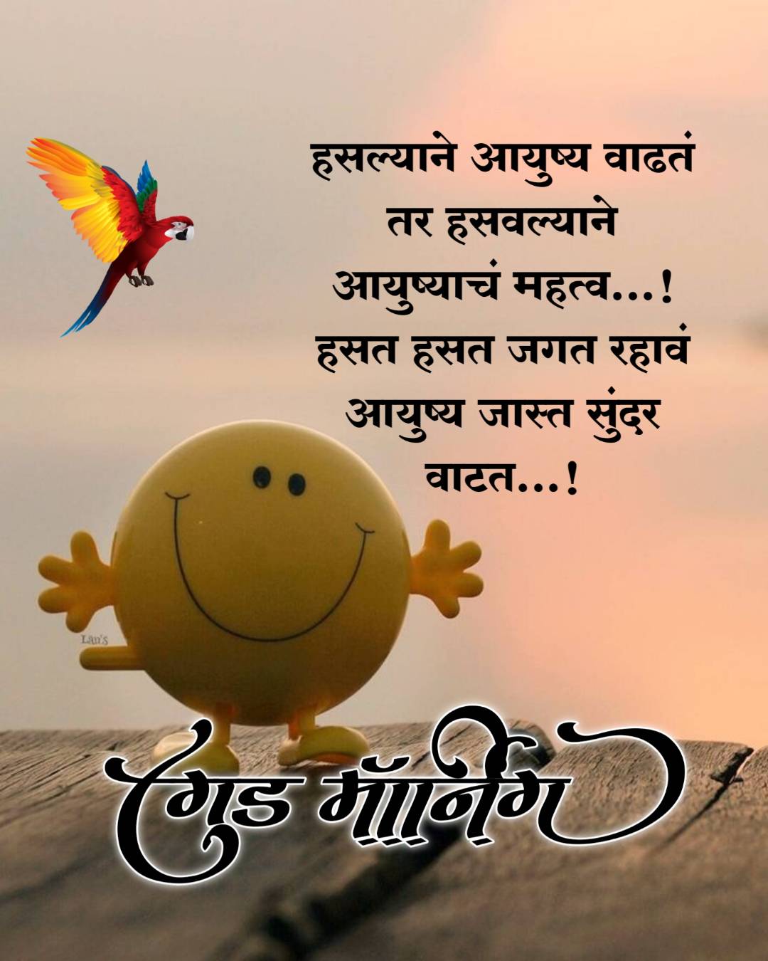 Happy Good Morning Quotes In Marathi