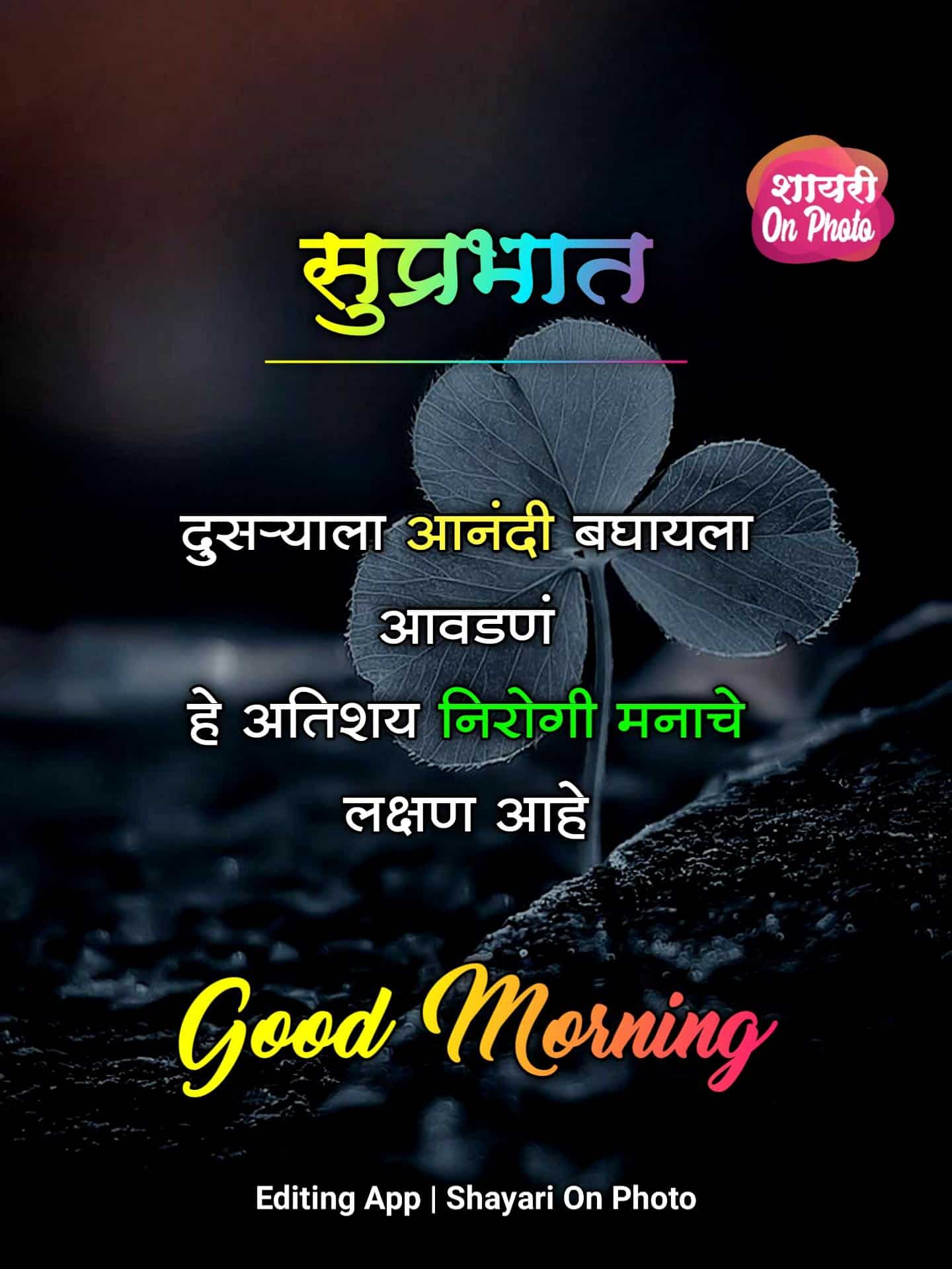 Happy Good Morning Quotes In Marathi