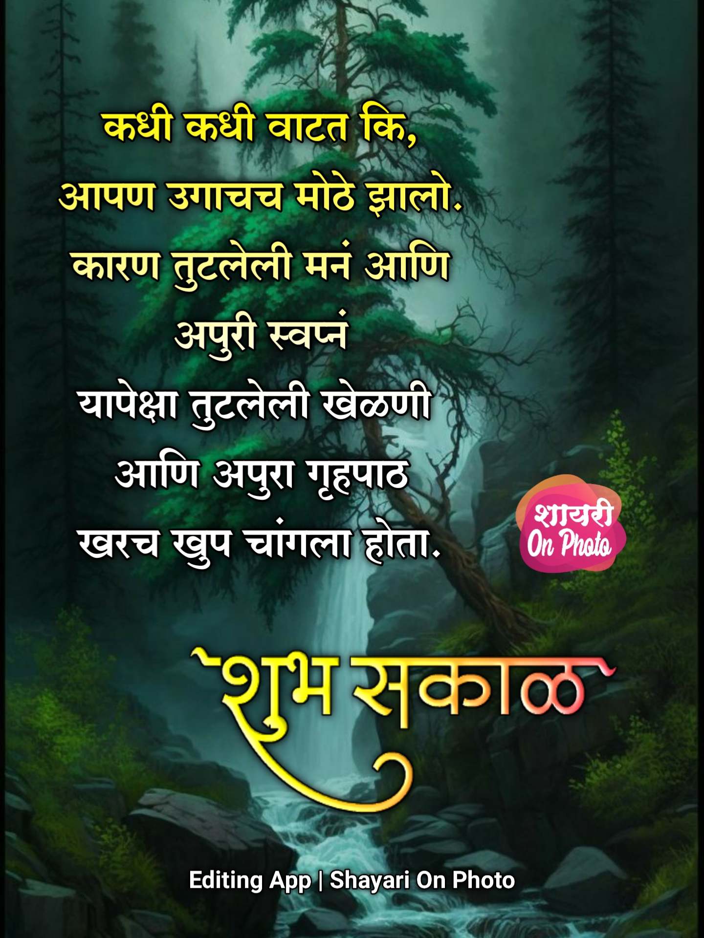 Happy Good Morning Quotes In Marathi