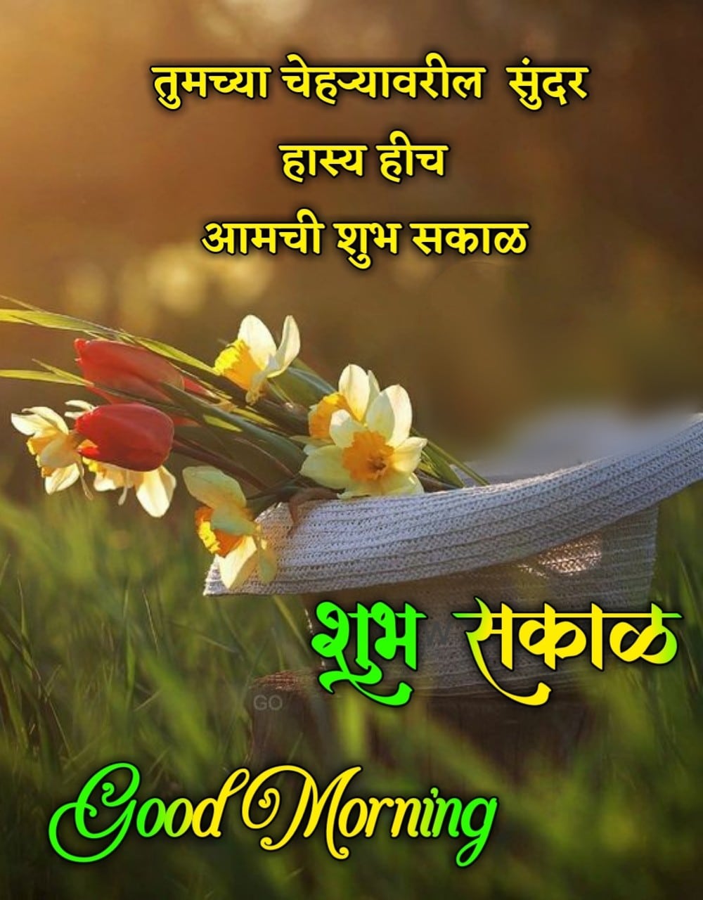 Happy Good Morning Quotes In Marathi