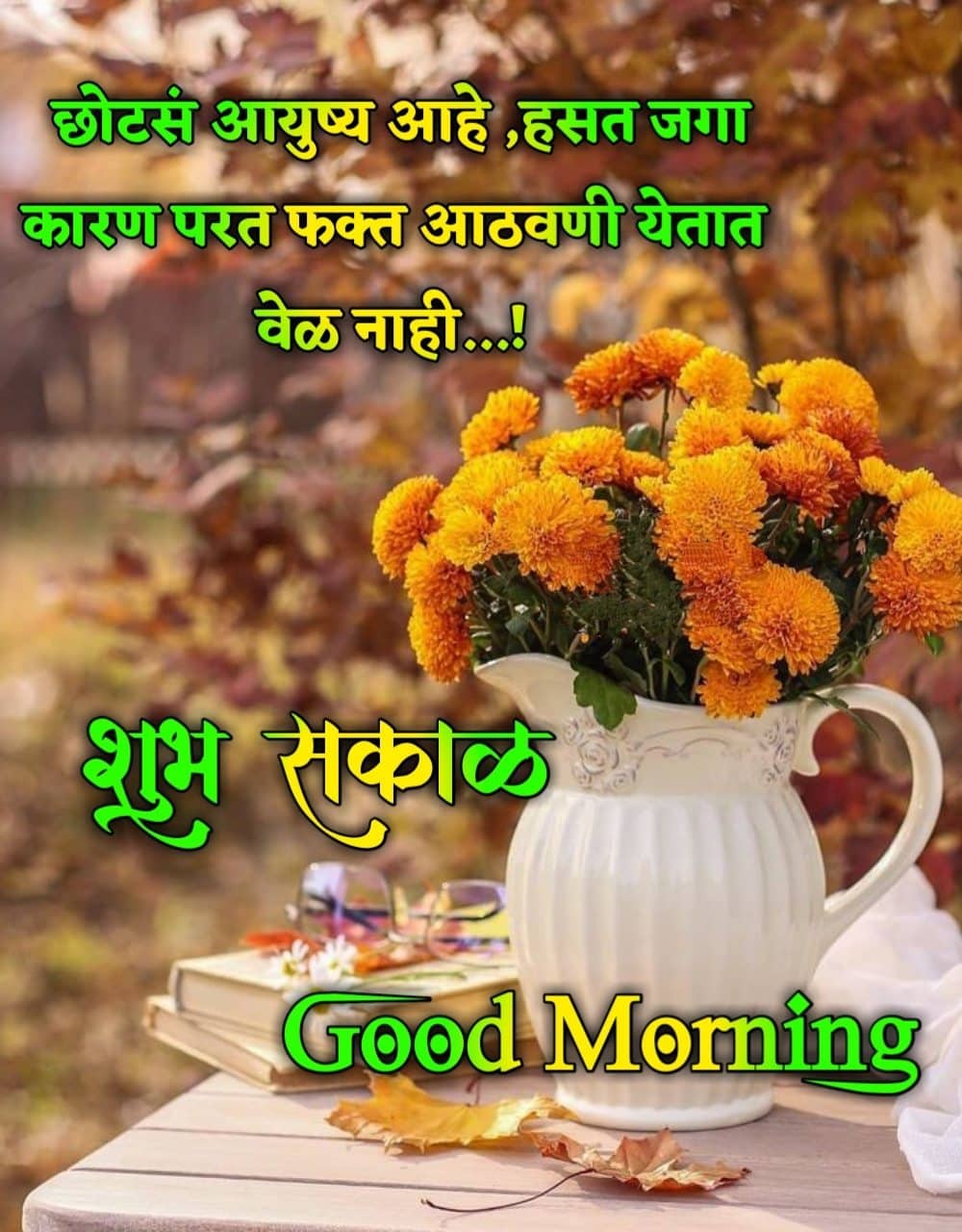 Happy Good Morning Quotes In Marathi