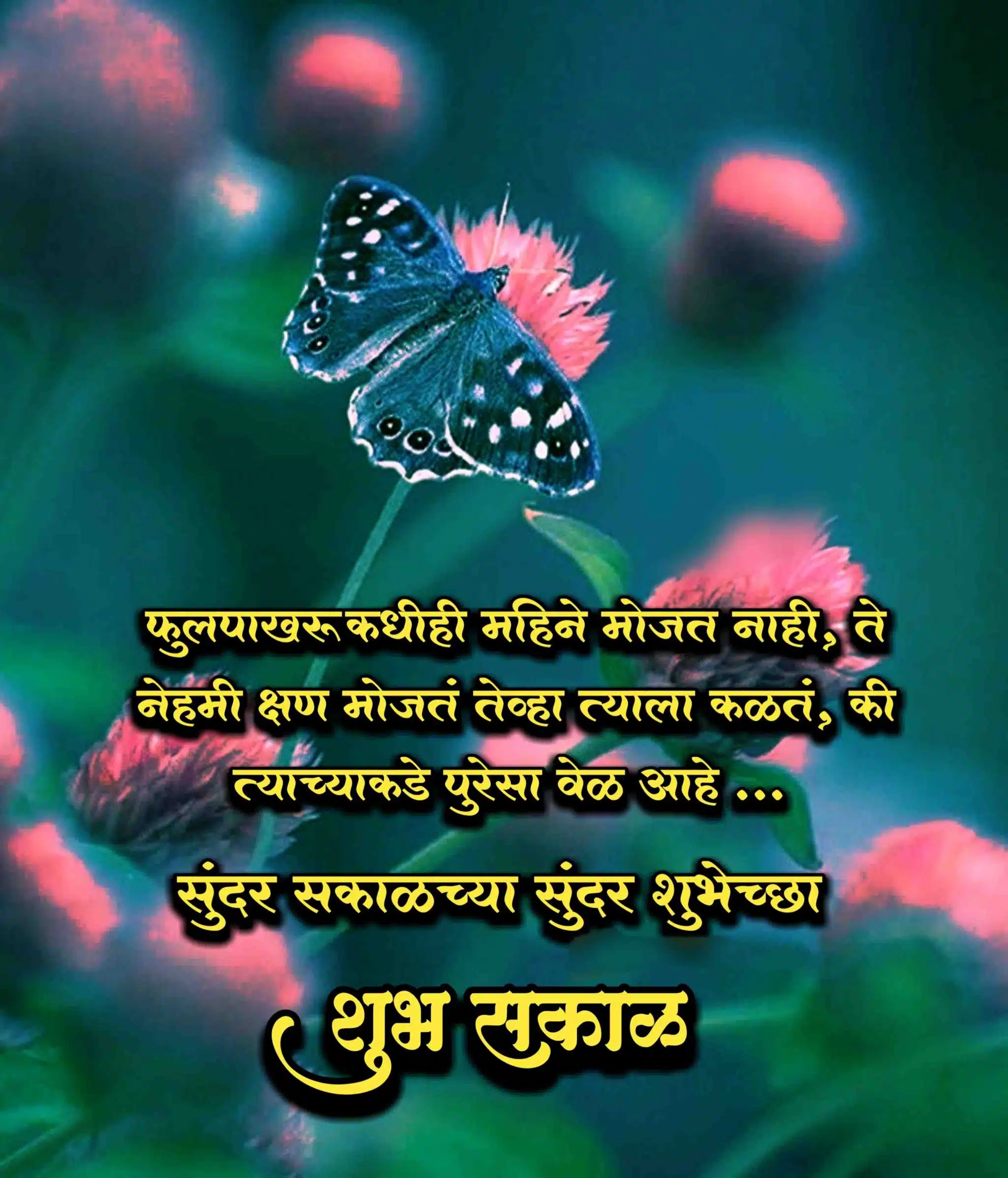 Happy Good Morning Quotes In Marathi