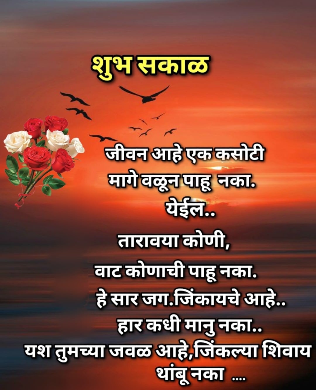 Good Morning Motivational Quotes Marathi