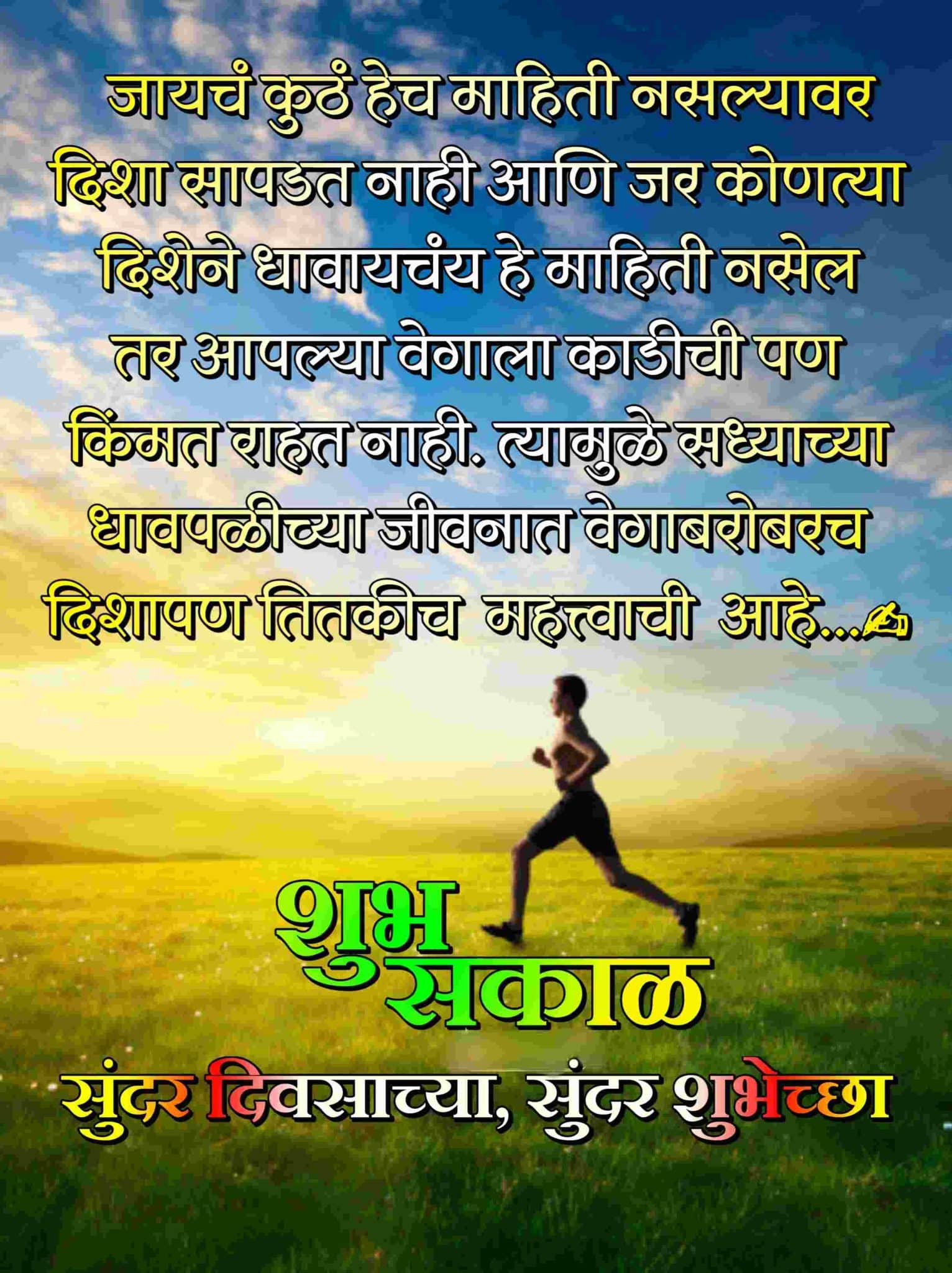 Good Morning Motivational Message In Marathi